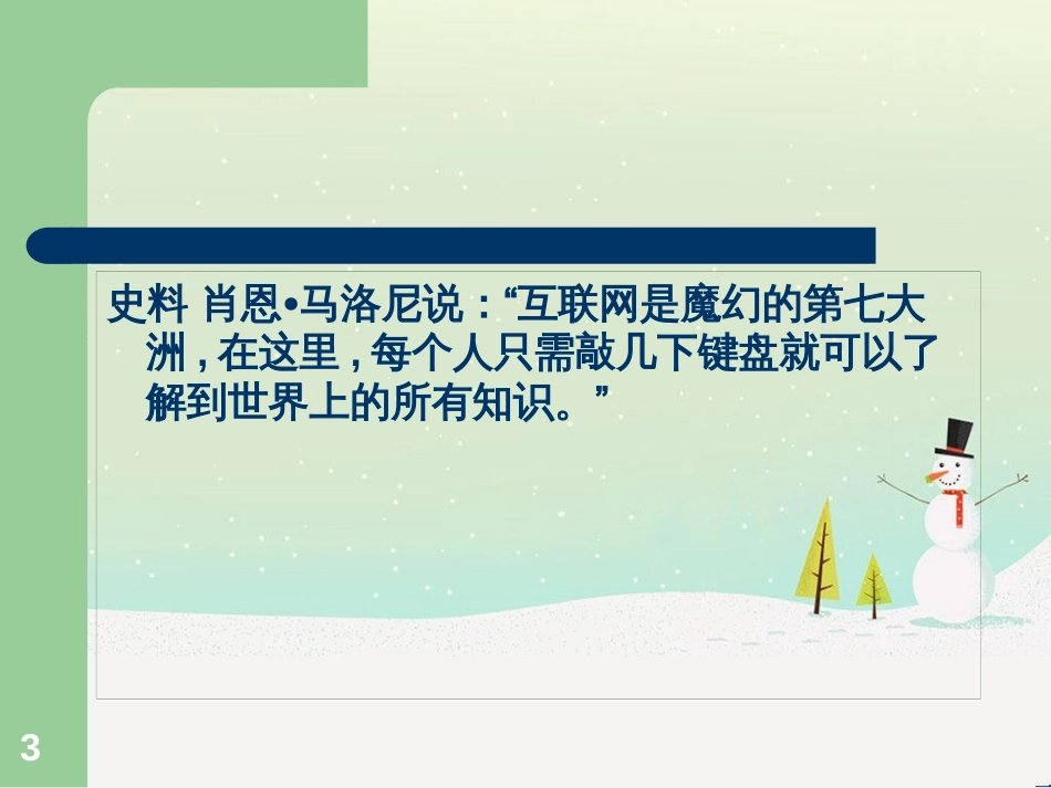 高中政治 第1课 生活在人民当家作主的国家 第2框 政治权利与义务参与政治生活的基础课件 新人教版必修2 (920)_第3页