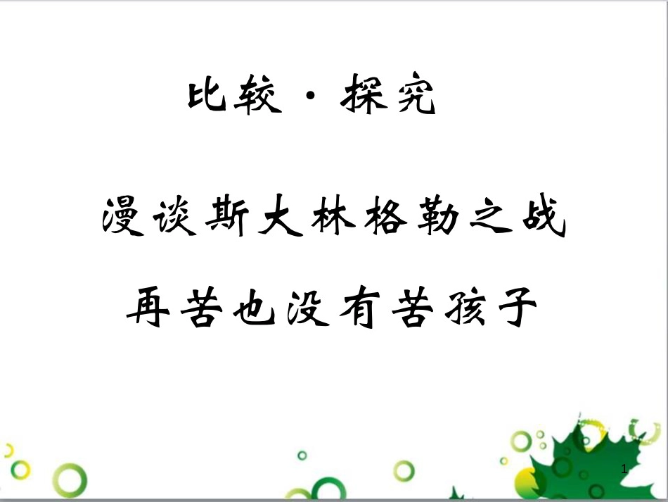 三年级语文上册 第三单元期末总复习课件 新人教版 (1109)_第1页