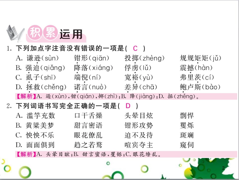 三年级语文上册 第三单元期末总复习课件 新人教版 (1109)_第2页