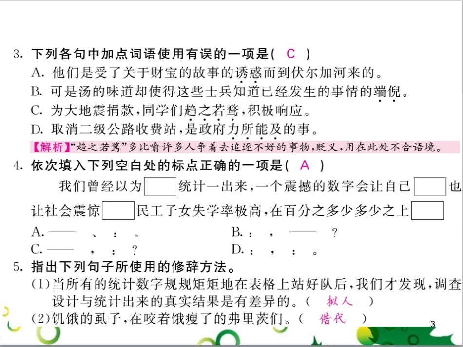 三年级语文上册 第三单元期末总复习课件 新人教版 (1109)_第3页