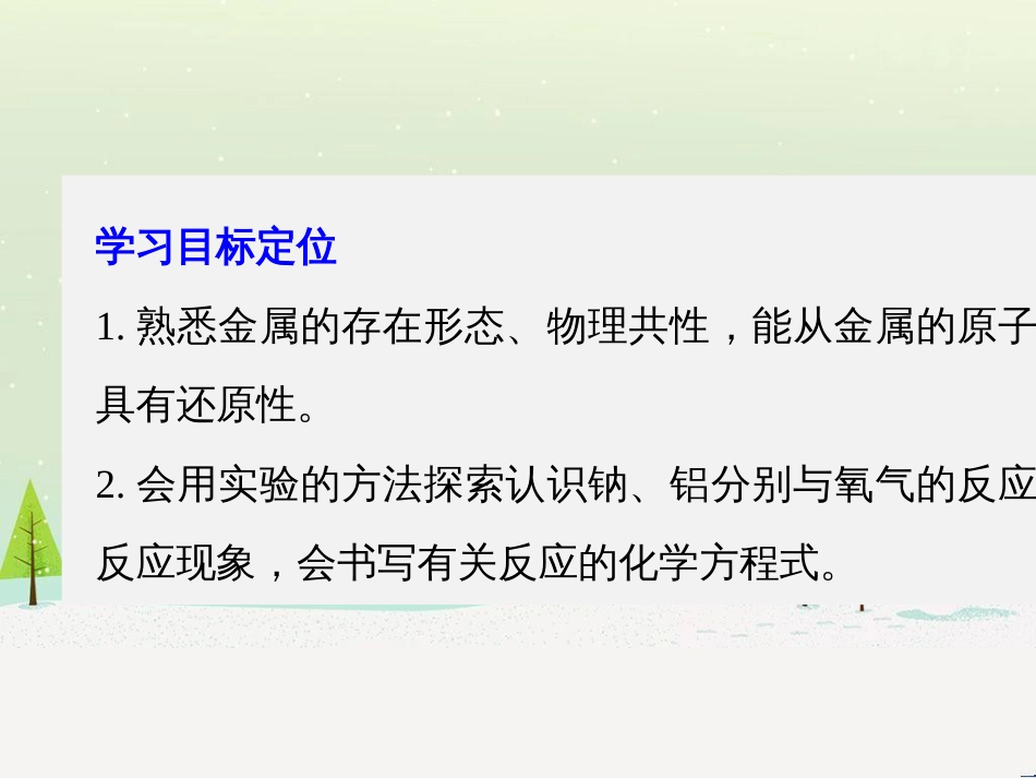 高中政治 第1课 生活在人民当家作主的国家 第2框 政治权利与义务参与政治生活的基础课件 新人教版必修2 (555)_第2页