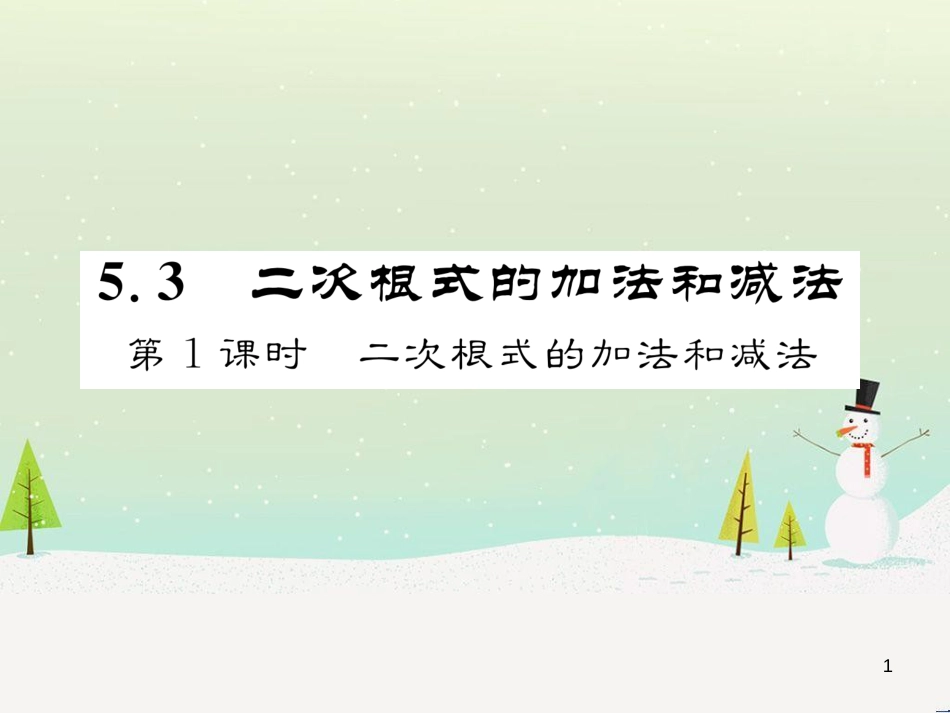 高中政治 第1课 生活在人民当家作主的国家 第2框 政治权利与义务参与政治生活的基础课件 新人教版必修2 (93)_第1页