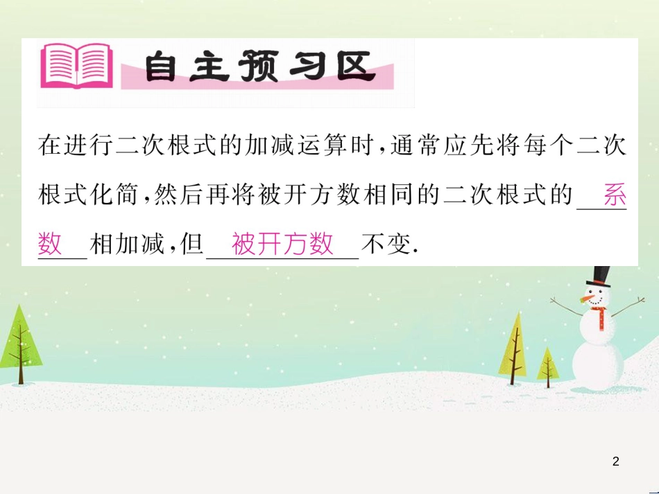 高中政治 第1课 生活在人民当家作主的国家 第2框 政治权利与义务参与政治生活的基础课件 新人教版必修2 (93)_第2页
