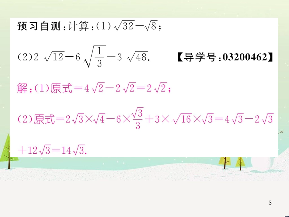 高中政治 第1课 生活在人民当家作主的国家 第2框 政治权利与义务参与政治生活的基础课件 新人教版必修2 (93)_第3页