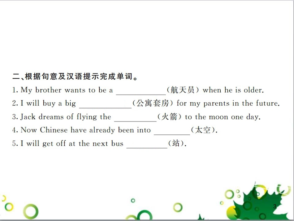 三年级语文上册 第三单元期末总复习课件 新人教版 (225)_第3页
