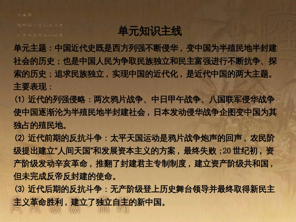 高考历史大一轮复习 第四单元 19世纪以来的世界文化 第35讲 诗歌、小说与戏剧课件 岳麓版必修3 (126)_第2页