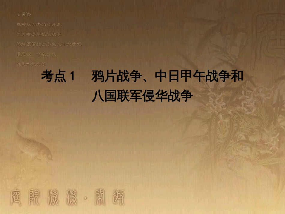 高考历史大一轮复习 第四单元 19世纪以来的世界文化 第35讲 诗歌、小说与戏剧课件 岳麓版必修3 (126)_第3页