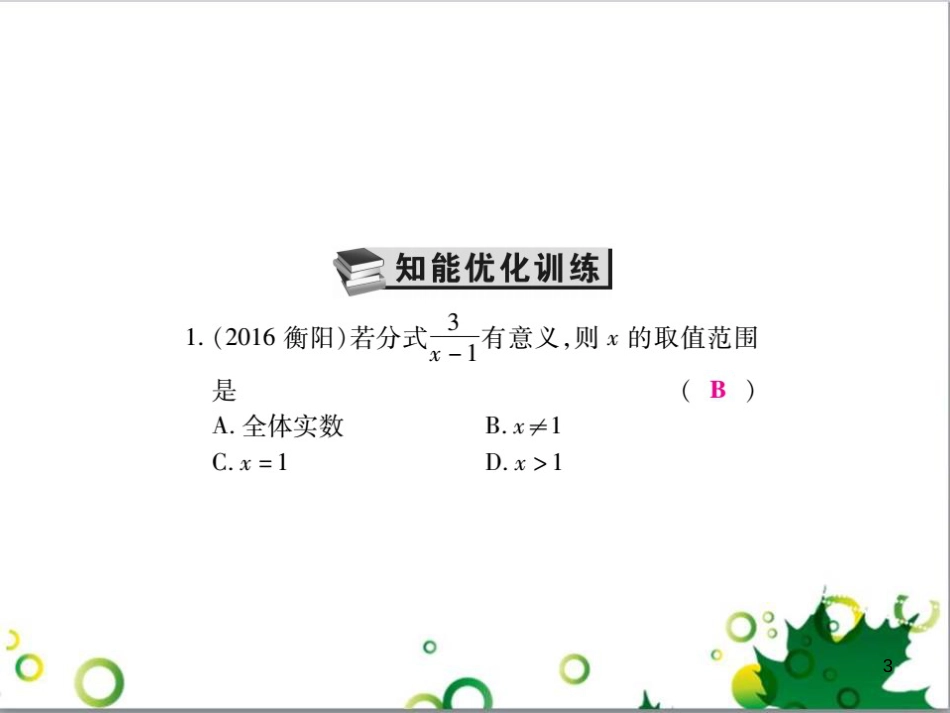 中考英语专题复习 前题型专题探究 专题一 听力理解课件 (250)_第3页