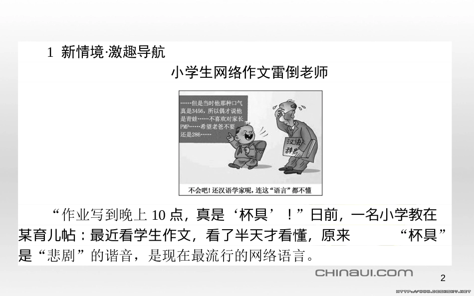 高中政治 第一单元 文化与生活 第一课 文化与社会 第一框 体味文化课件 新人教版必修3 (80)_第2页