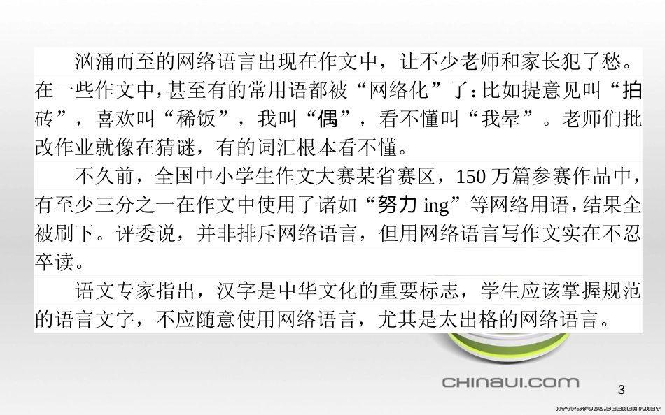 高中政治 第一单元 文化与生活 第一课 文化与社会 第一框 体味文化课件 新人教版必修3 (80)_第3页