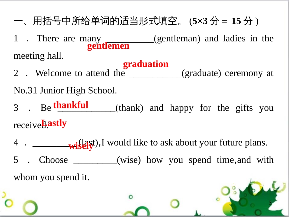 三年级语文上册 第三单元期末总复习课件 新人教版 (1029)_第3页
