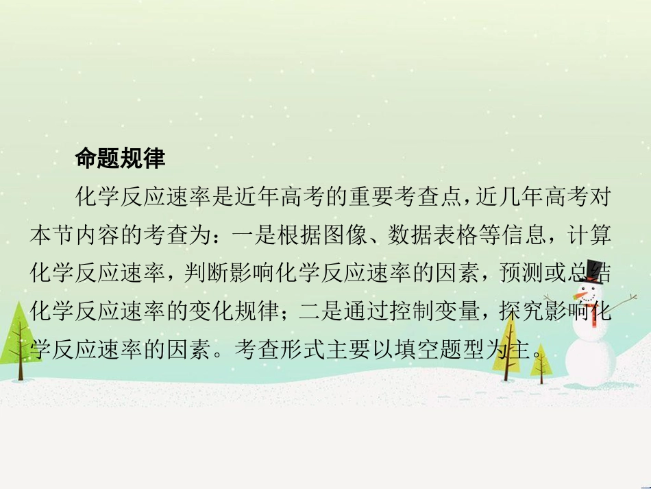 高考地理一轮复习 第3单元 从地球圈层看地理环境 答题模板2 气候成因和特征描述型课件 鲁教版必修1 (370)_第3页