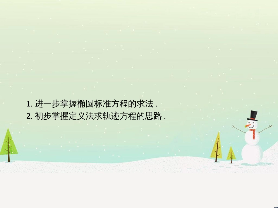 高中政治 第1课 生活在人民当家作主的国家 第2框 政治权利与义务参与政治生活的基础课件 新人教版必修2 (1387)_第2页