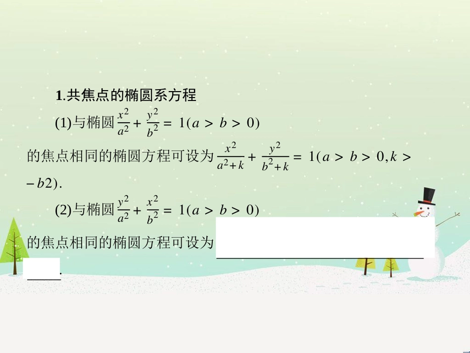 高中政治 第1课 生活在人民当家作主的国家 第2框 政治权利与义务参与政治生活的基础课件 新人教版必修2 (1387)_第3页