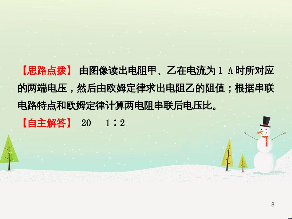 高考地理一轮复习 第3单元 从地球圈层看地理环境 答题模板2 气候成因和特征描述型课件 鲁教版必修1 (11)_第3页