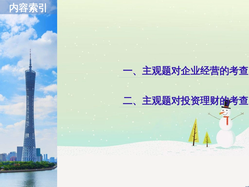 高考政治二轮复习 第1部分 专题突破 专题八 文化作用与文化发展（第1课时）核心考点突破课件 (31)_第2页