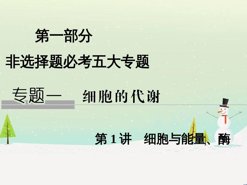 高考地理二轮复习 考前三个月 第二部分 专题二 解题技能提升练 11 基础知识调用专练——破解“基础知识用不上”困惑课件 (405)_第1页
