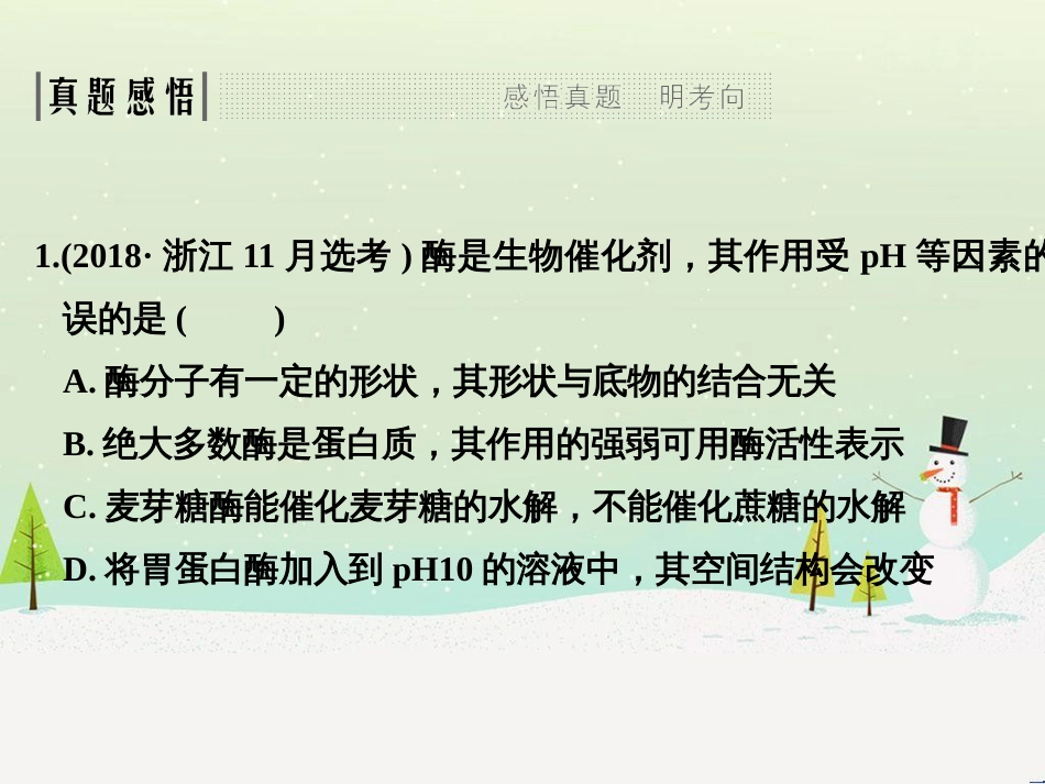高考地理二轮复习 考前三个月 第二部分 专题二 解题技能提升练 11 基础知识调用专练——破解“基础知识用不上”困惑课件 (405)_第3页