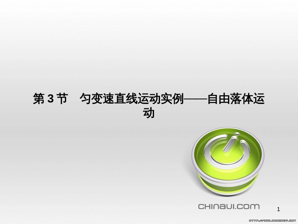 高中政治 第一单元 文化与生活综合探究课件 新人教版必修3 (308)_第1页
