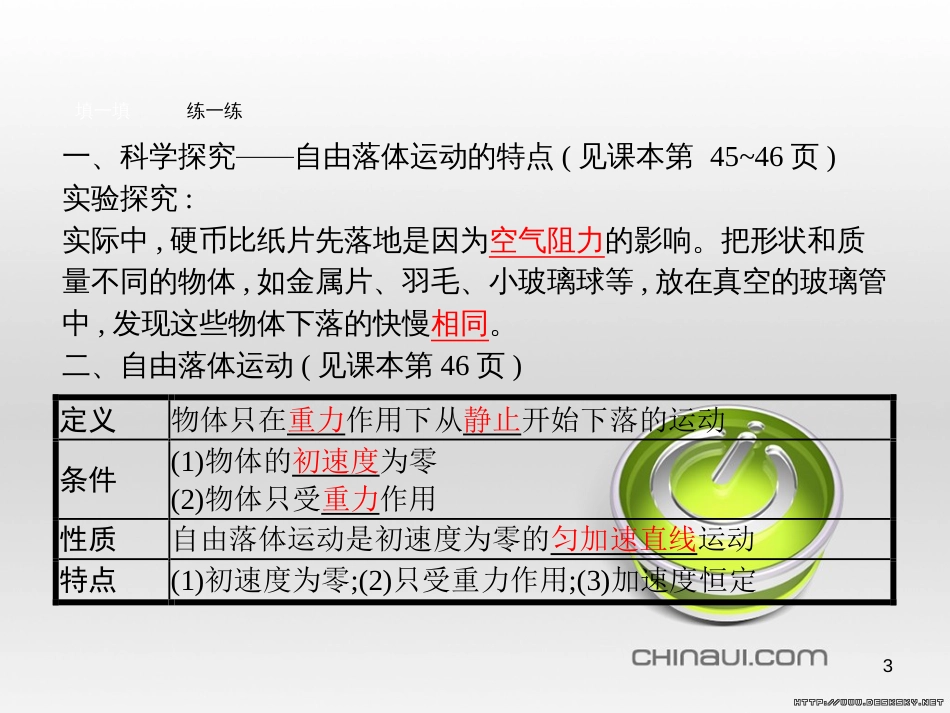 高中政治 第一单元 文化与生活综合探究课件 新人教版必修3 (308)_第3页