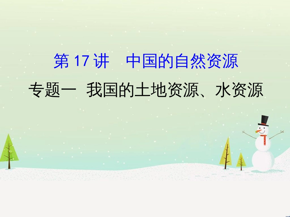 高考地理二轮复习 考前三个月 第二部分 专题二 解题技能提升练 11 基础知识调用专练——破解“基础知识用不上”困惑课件 (602)_第1页