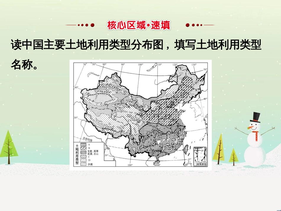 高考地理二轮复习 考前三个月 第二部分 专题二 解题技能提升练 11 基础知识调用专练——破解“基础知识用不上”困惑课件 (602)_第2页