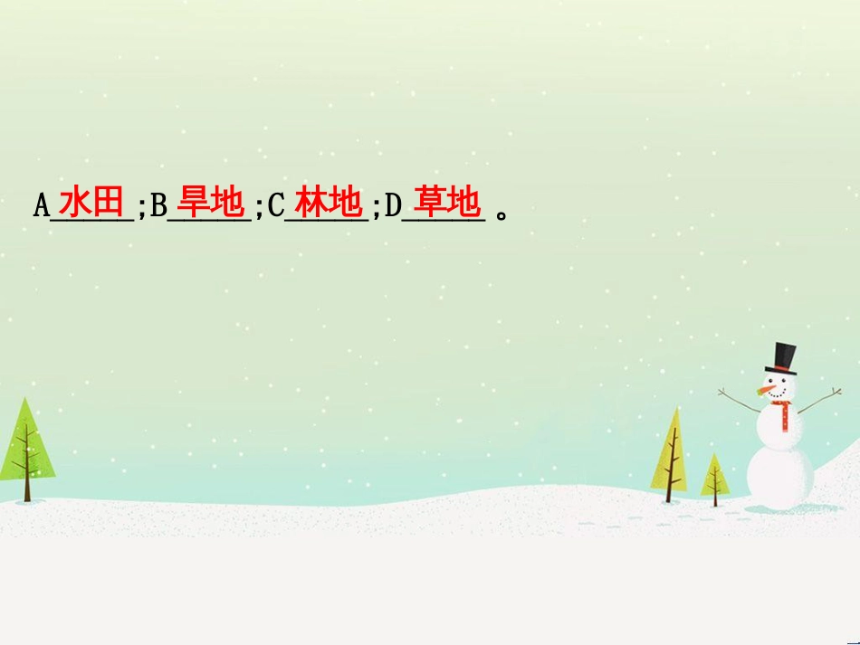 高考地理二轮复习 考前三个月 第二部分 专题二 解题技能提升练 11 基础知识调用专练——破解“基础知识用不上”困惑课件 (602)_第3页