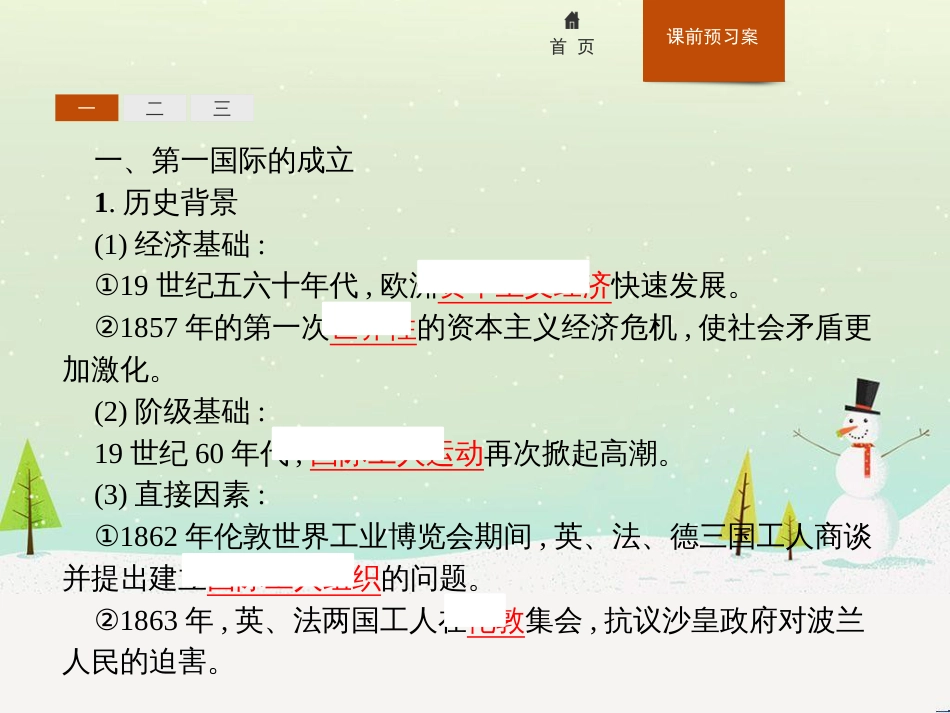 高中政治 第1课 生活在人民当家作主的国家 第2框 政治权利与义务参与政治生活的基础课件 新人教版必修2 (814)_第3页