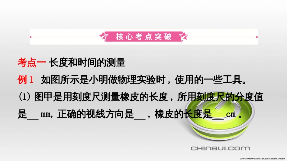 中考物理 专题复习一课件 (17)_第1页