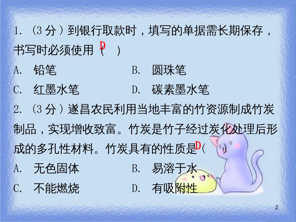九年级化学上册 第六单元 碳和碳的氧化物 课题1 金刚石、石墨和C60 课时2 碳单质的化学性质（小测本）课件 （新版）新人教版_第2页