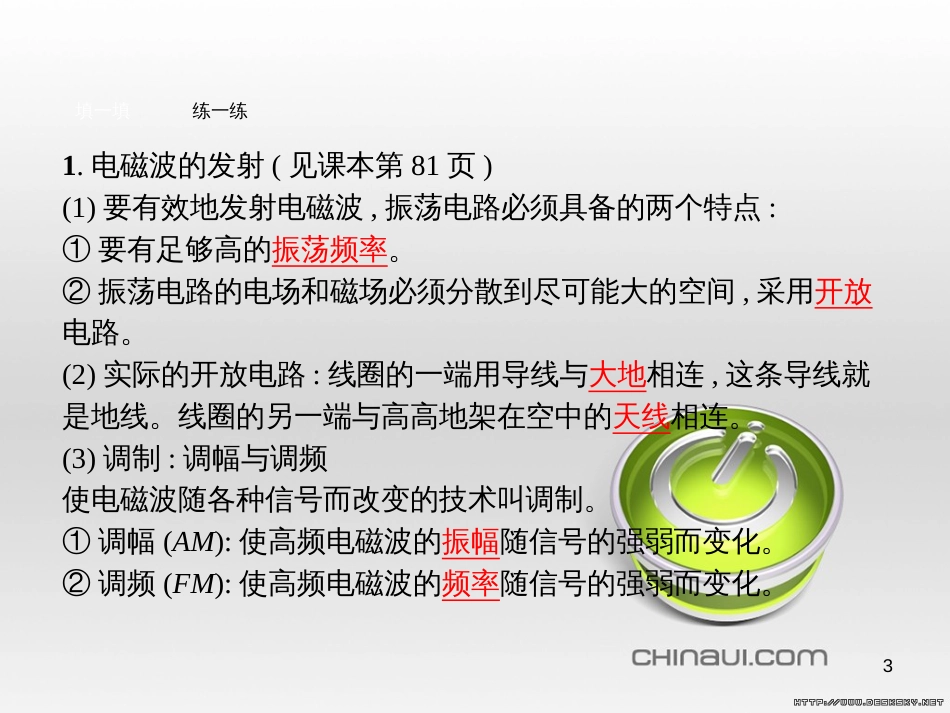 高中政治 第一单元 文化与生活综合探究课件 新人教版必修3 (379)_第3页