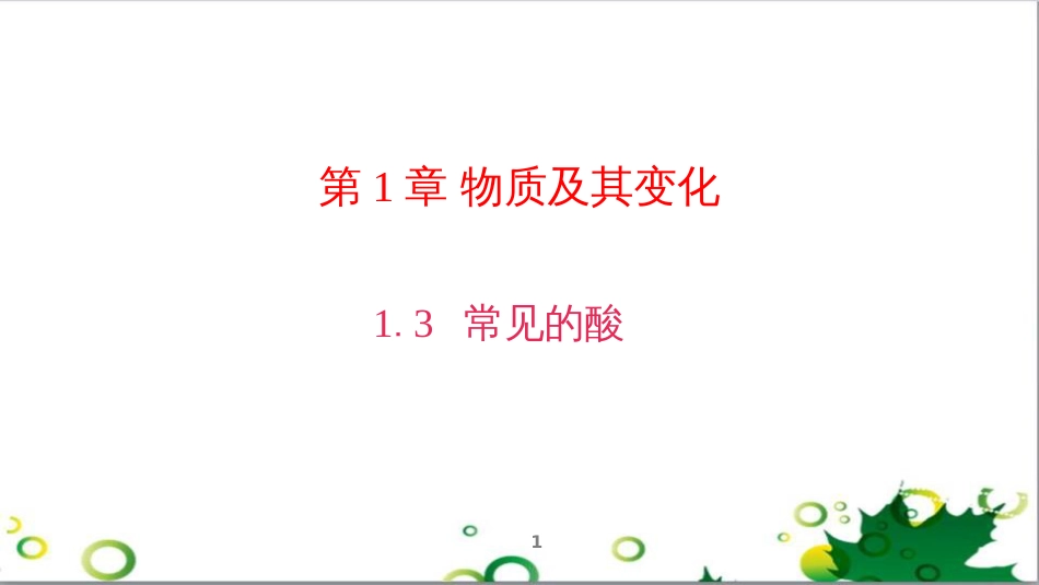 三年级语文上册 第三单元期末总复习课件 新人教版 (690)_第1页