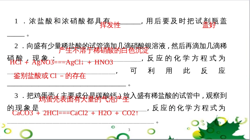 三年级语文上册 第三单元期末总复习课件 新人教版 (690)_第3页