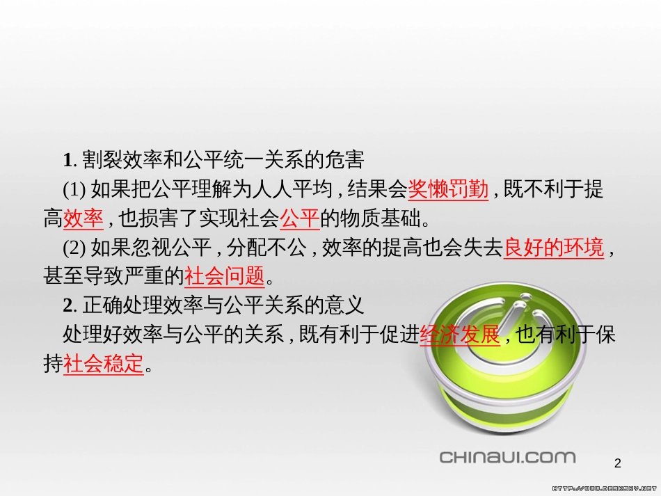 高中政治 第一单元 文化与生活综合探究课件 新人教版必修3 (429)_第2页