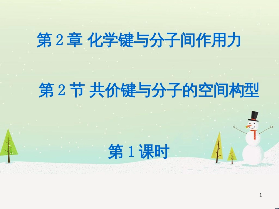 高中政治 第1课 生活在人民当家作主的国家 第2框 政治权利与义务参与政治生活的基础课件 新人教版必修2 (492)_第1页