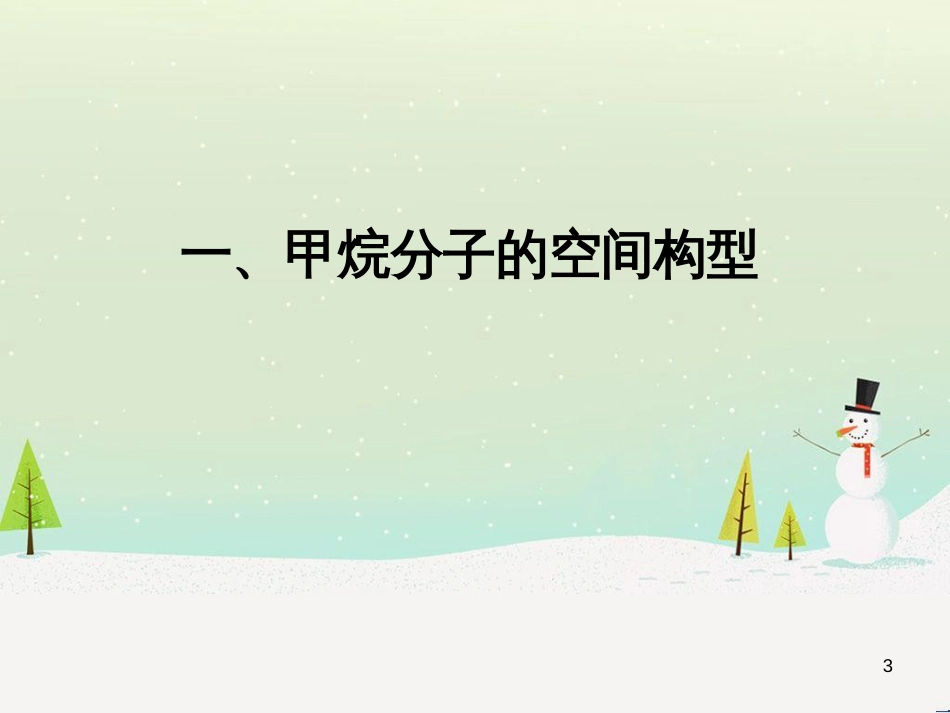 高中政治 第1课 生活在人民当家作主的国家 第2框 政治权利与义务参与政治生活的基础课件 新人教版必修2 (492)_第3页