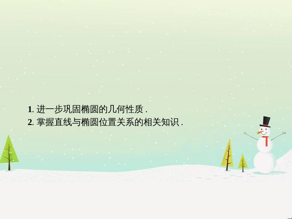 高中政治 第1课 生活在人民当家作主的国家 第2框 政治权利与义务参与政治生活的基础课件 新人教版必修2 (1302)_第2页