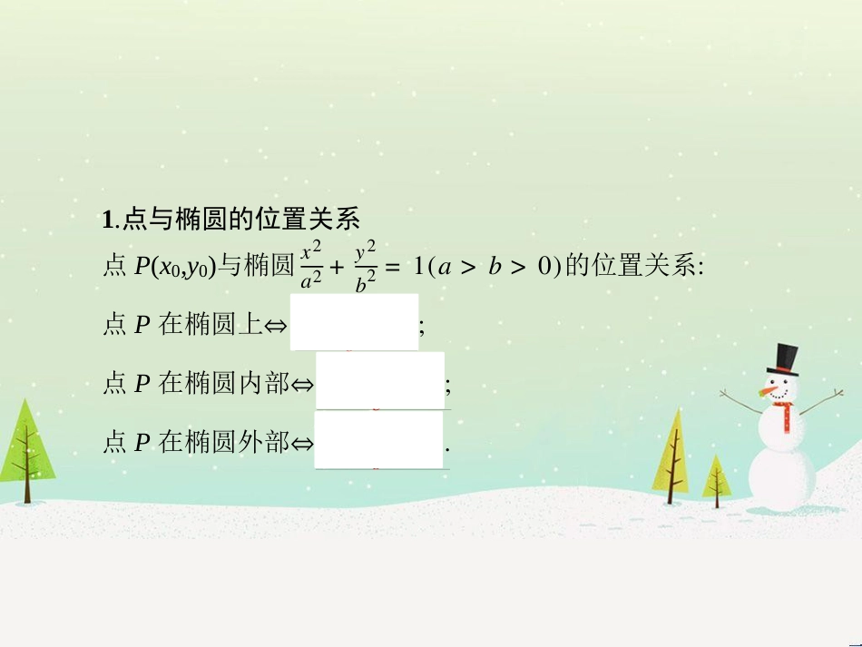 高中政治 第1课 生活在人民当家作主的国家 第2框 政治权利与义务参与政治生活的基础课件 新人教版必修2 (1302)_第3页