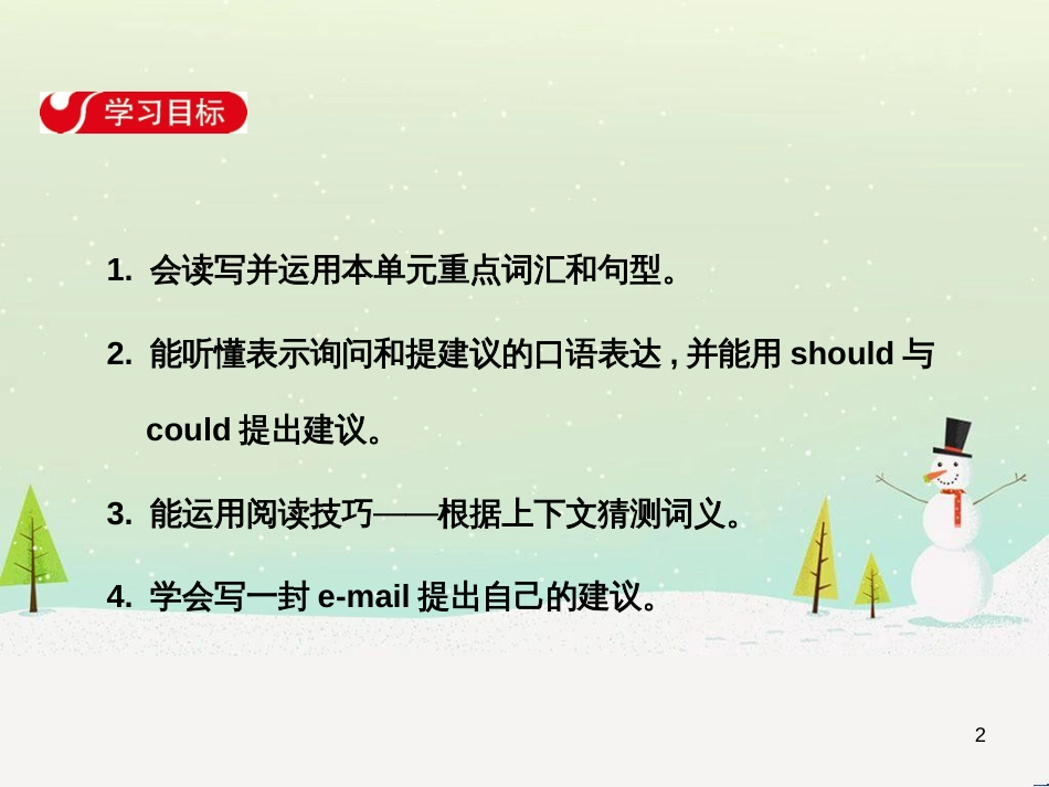 高中政治 第1课 生活在人民当家作主的国家 第2框 政治权利与义务参与政治生活的基础课件 新人教版必修2 (342)_第2页
