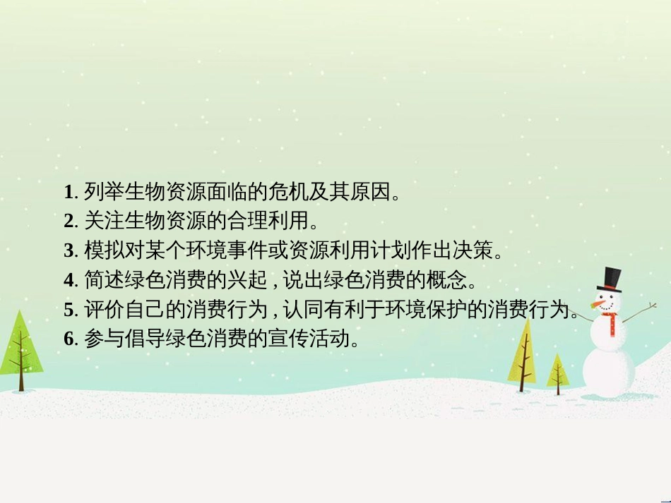 高中政治 第1课 生活在人民当家作主的国家 第2框 政治权利与义务参与政治生活的基础课件 新人教版必修2 (1059)_第2页