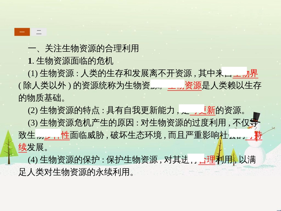 高中政治 第1课 生活在人民当家作主的国家 第2框 政治权利与义务参与政治生活的基础课件 新人教版必修2 (1059)_第3页