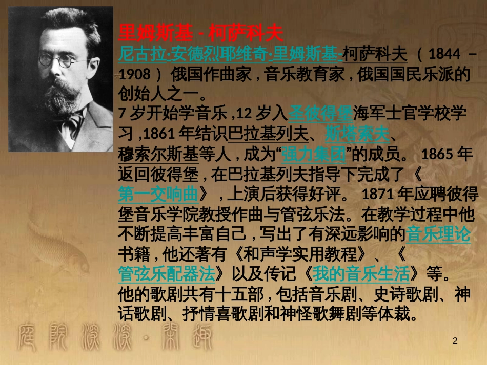 七年级音乐下册 第二单元 野蜂飞舞课件1 湘教版_第2页