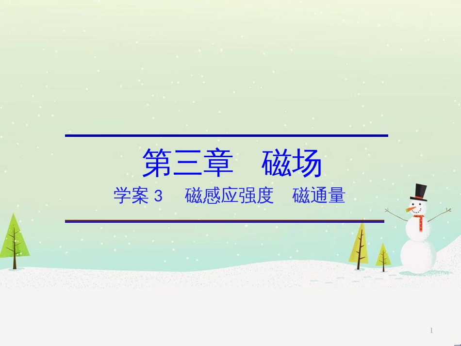 高中政治 第1课 生活在人民当家作主的国家 第2框 政治权利与义务参与政治生活的基础课件 新人教版必修2 (1660)_第1页
