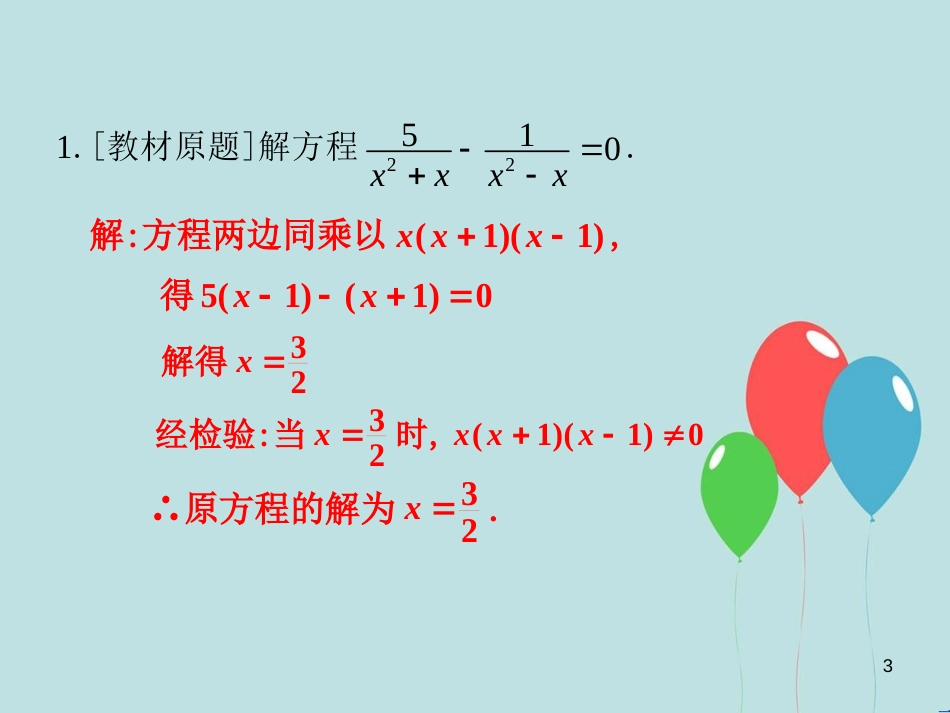 中考数学总复习 第二部分 统计与概率 第2单元 方程（组）与不等式（组）第10课时 分式方程课件 新人教版_第3页