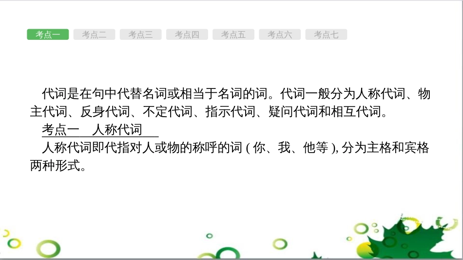 中考英语专题复习 前题型专题探究 专题一 听力理解课件 (273)_第2页