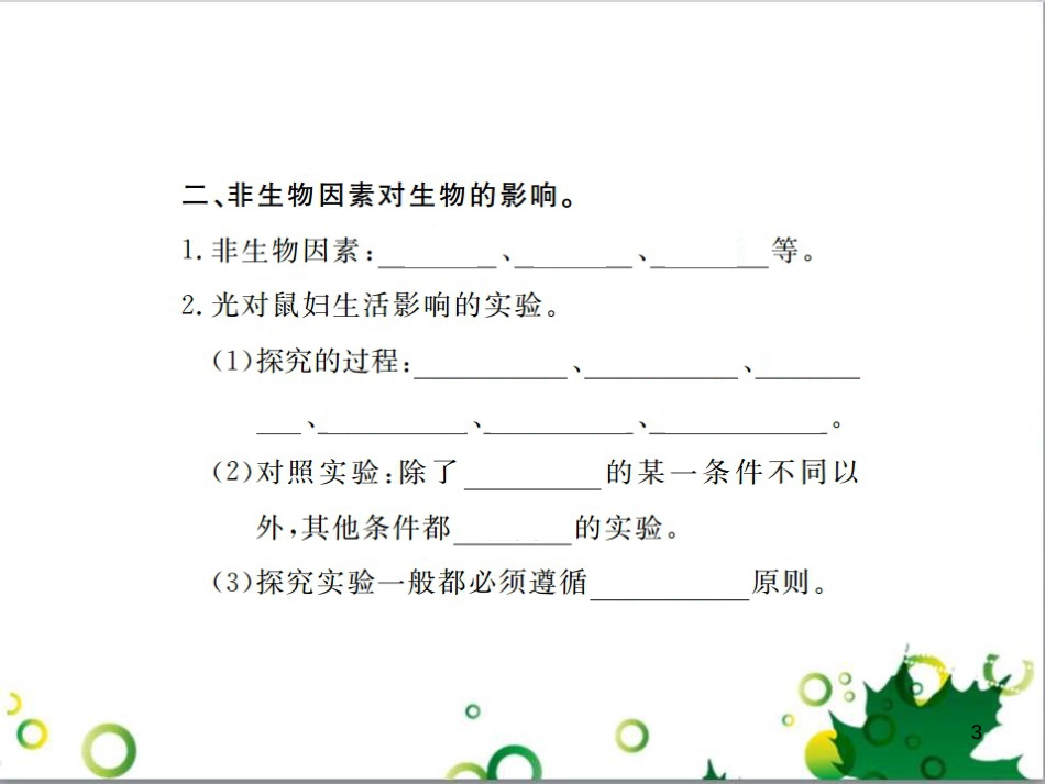 三年级语文上册 第三单元期末总复习课件 新人教版 (1311)_第3页