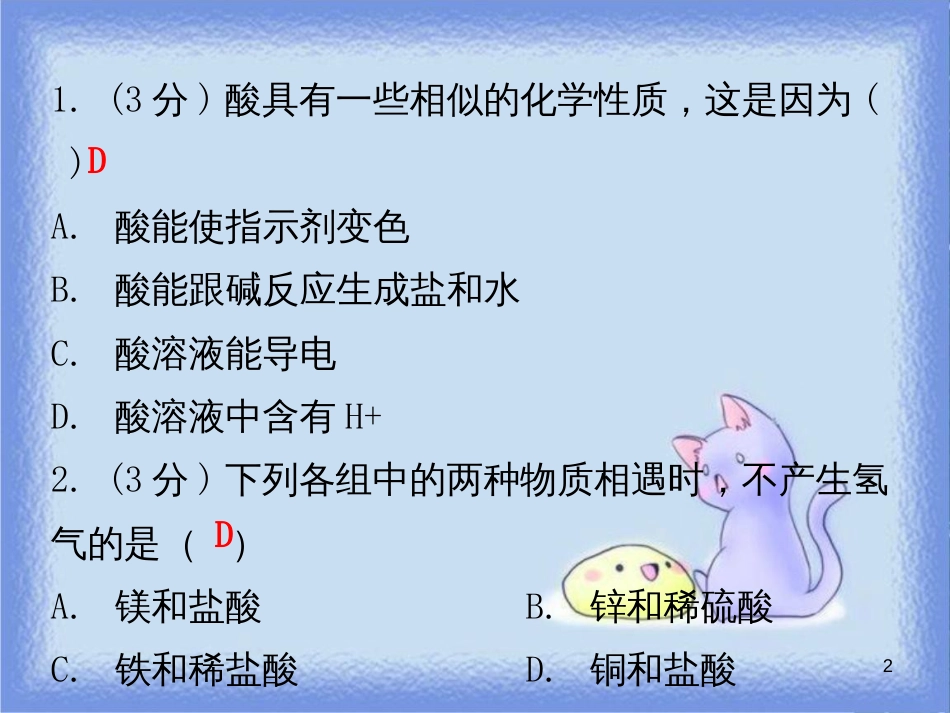 九年级化学下册 第十单元 酸和碱 课题1 常见的酸和碱 课时2 酸的性质（小测本）课件 （新版）新人教版_第2页