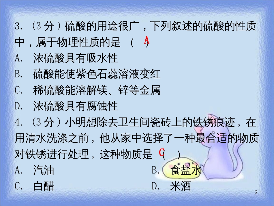 九年级化学下册 第十单元 酸和碱 课题1 常见的酸和碱 课时2 酸的性质（小测本）课件 （新版）新人教版_第3页