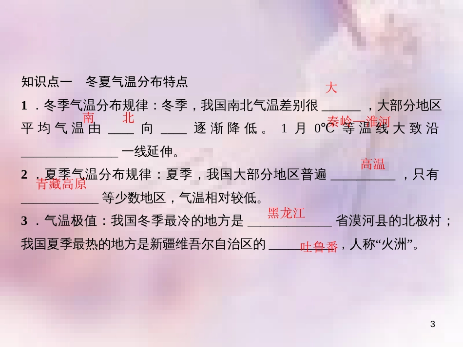 八年级地理上册 第二章 第二节 气候（第1课时 冬季南北温差大 夏季普遍高温）习题课件 （新版）新人教版_第3页
