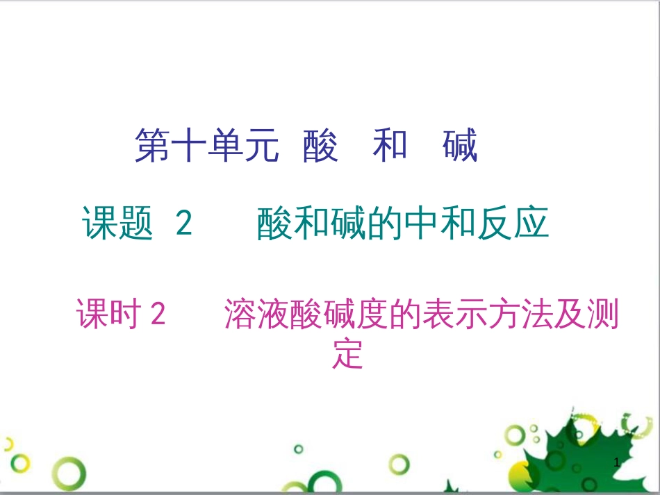 三年级语文上册 第三单元期末总复习课件 新人教版 (666)_第1页